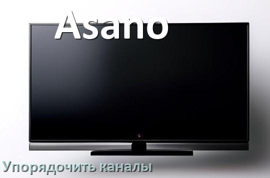 
Как в телевизоре Asano настроить порядок каналов и сортировать их