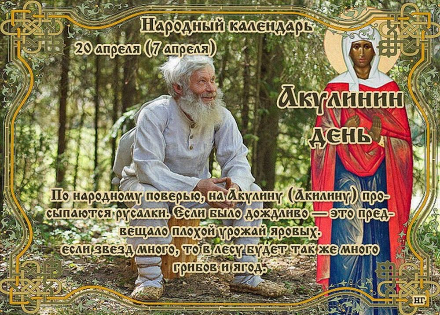 🌟Народные приметы на 20 апреля 2026 года: что можно и чего нельзя делать в этот день, толкование снов. Заговоры🌟