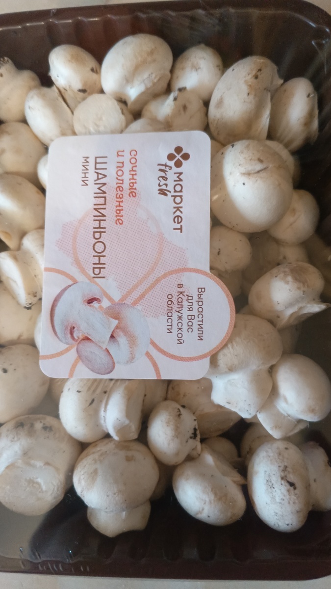 фото автора: в такой упаковке купила грибы