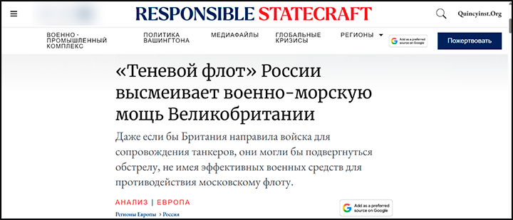    Амбиции англичан масштабны, но над Британией смеется даже её союзник. Фото: скрин сайта Responsible Statecraft. (автоперевод).