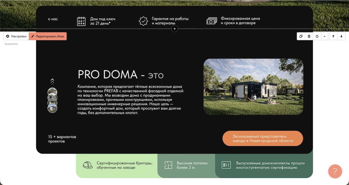 Скрин экрана блока сайта