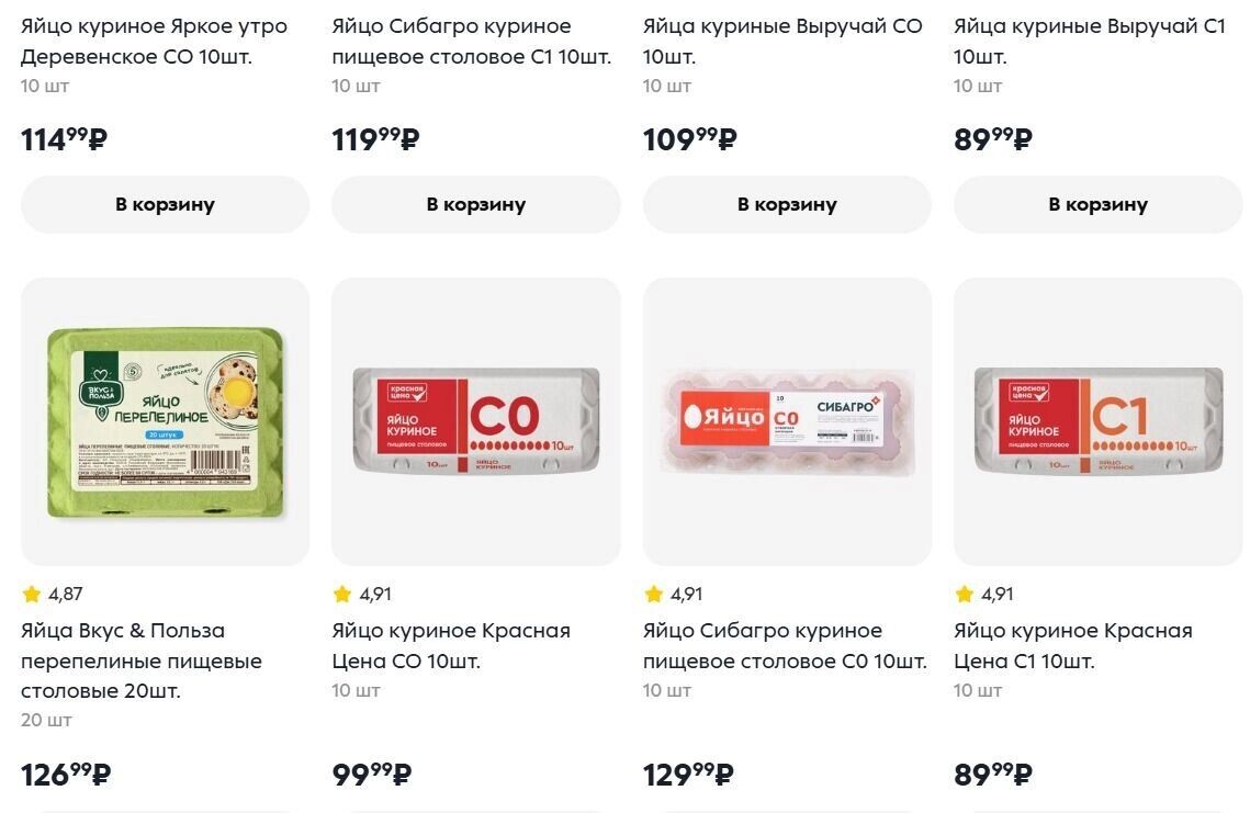    Во сколько сейчас обойдется десяток яиц для новосибирцев   Скриншоты каталогов супермаркетов Новосибирска