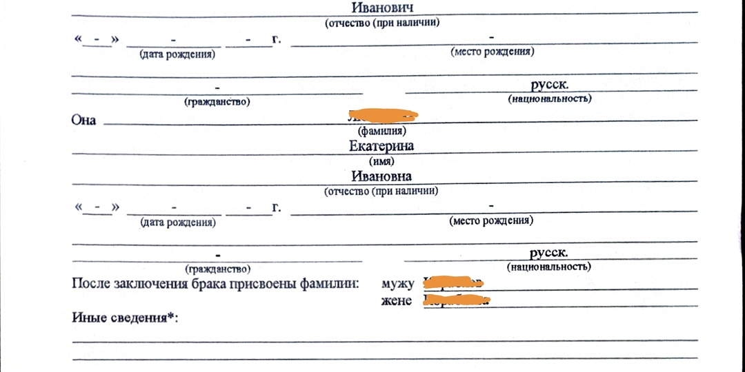 Исследование родословной через органы ЗАГС