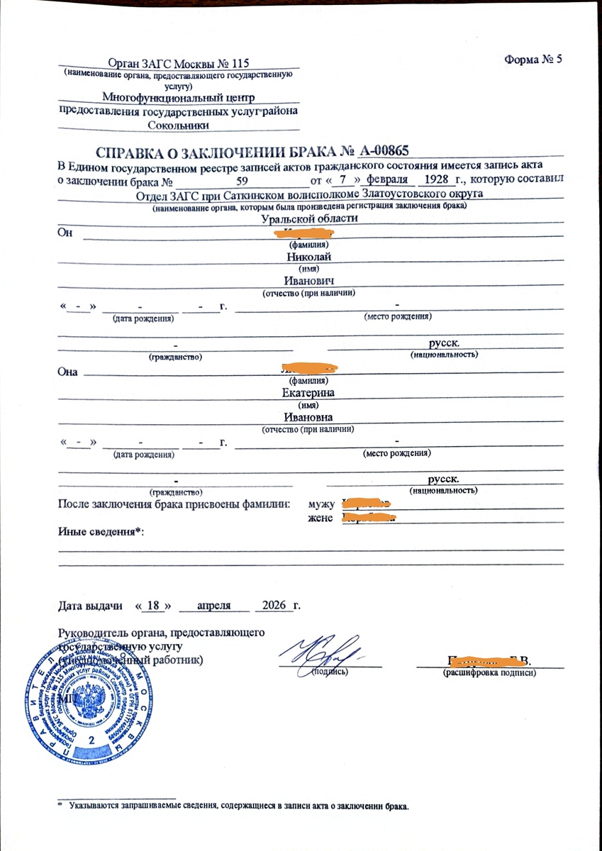 Пример справки о заключении брака 