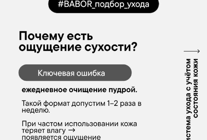 #BABOR_подбор_ухода