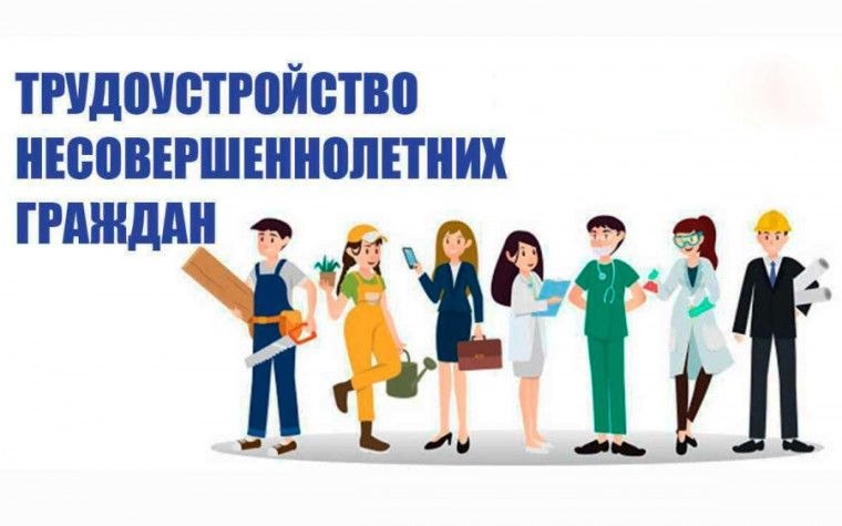 Лето близко: как трудоустроить подростка без нарушения закона