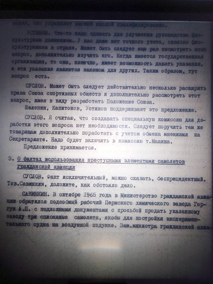    «Факт исключительный. Можно сказать — беспрецедентный!» - возмущался серый кардинал Советского Союза Михаил Суслов
