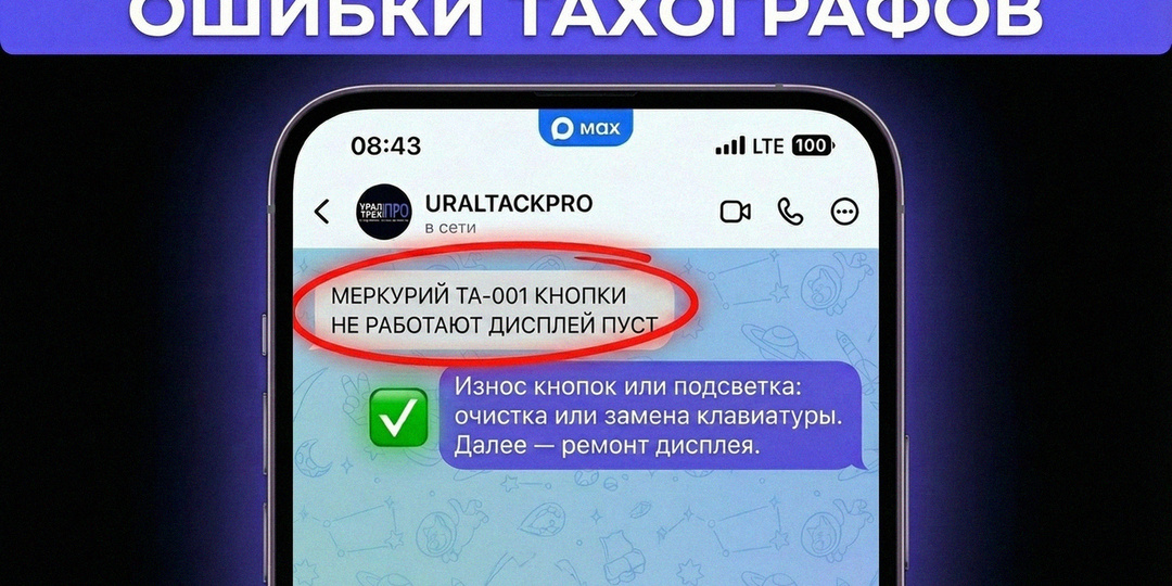 Тахограф Меркурий ТА-001: неисправен датчик движения — инструкция