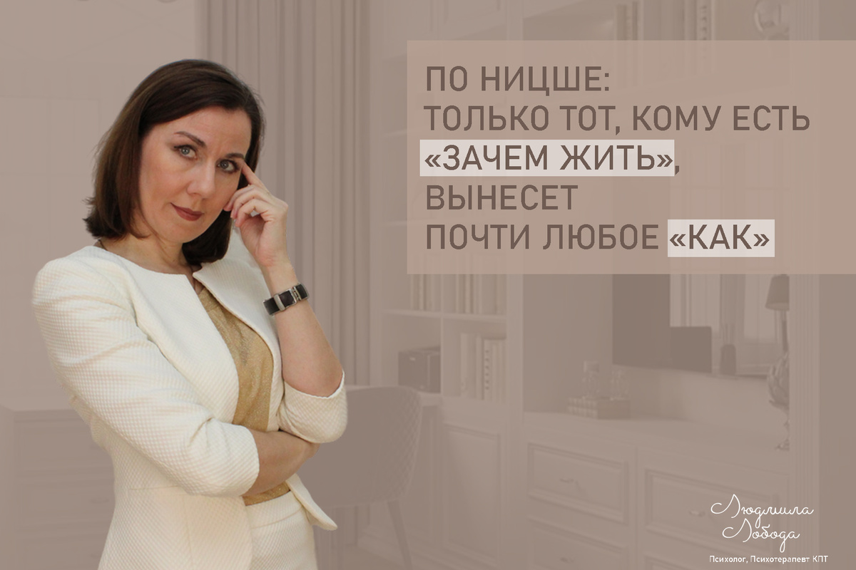 Людмила Лобода, дипломированный КПТ терапевт, детский и семейный психолог, психолог общей практики, сексолог, секс-терапевт, бизнес-психолог, к.э.н, МА. Работаю с ОКР, тревогой и депрессией, РПП, фобиями, низкой самооценкой, семейными и интимными проблемами. Ссылка для записи на консультацию - внизу статьи.