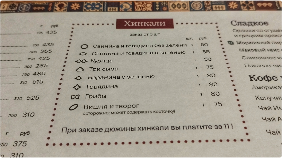 Стоимость хинкалей на апрель 2026