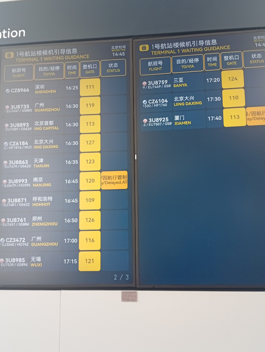 Вон там мой рейс на Санья в 17.20