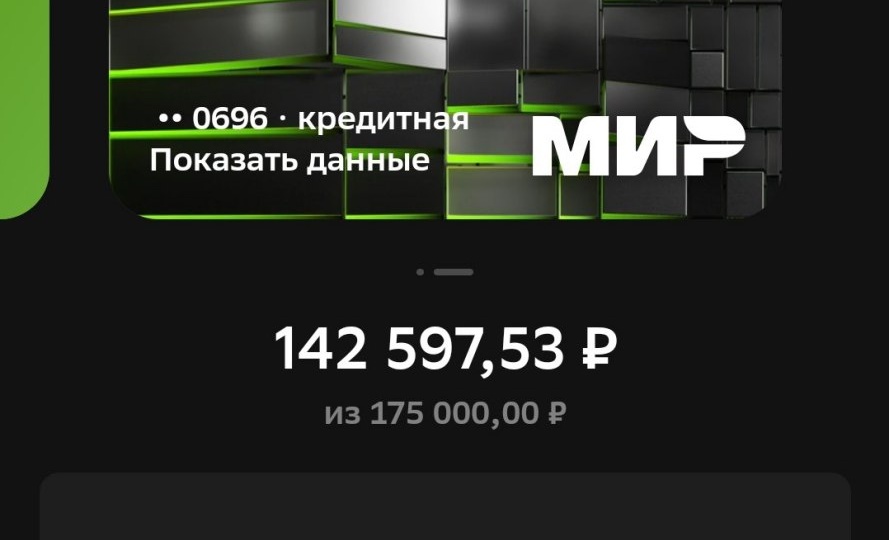 Сбер снизил лимит по кредитной карте