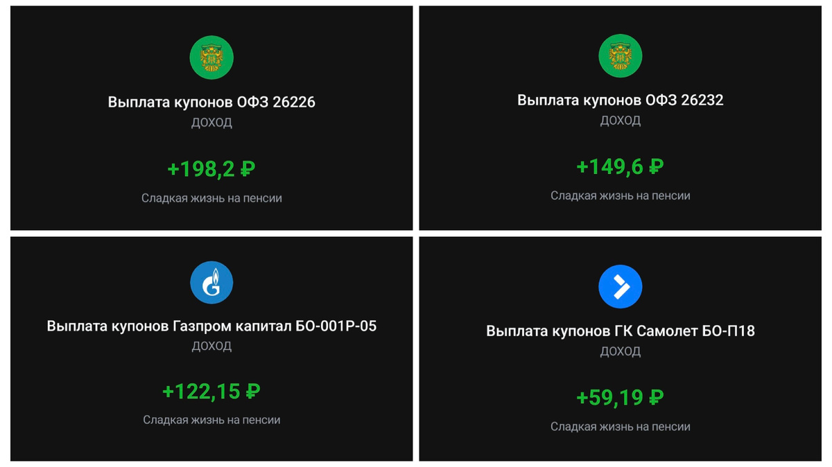 Купонный доход в апреле