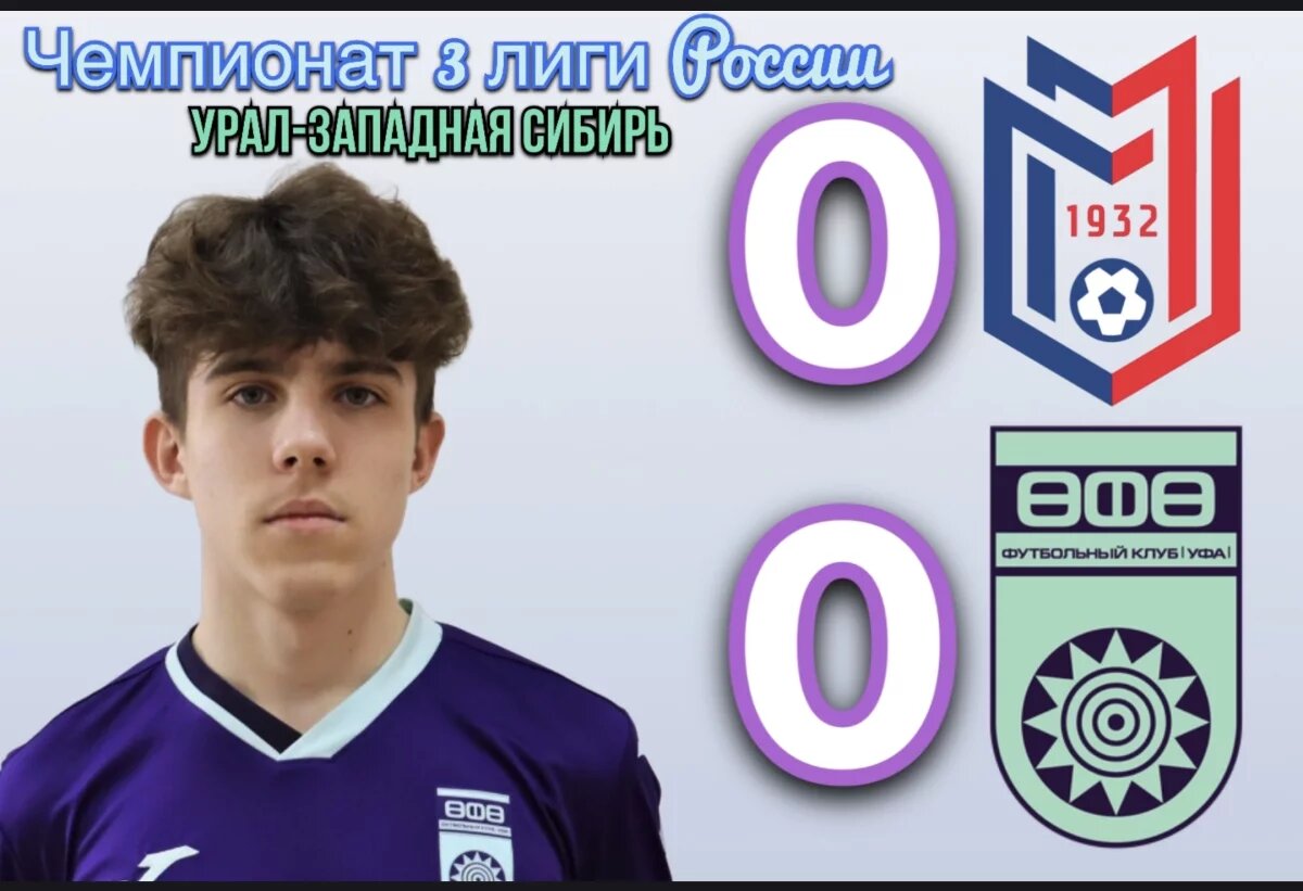    «Уфа-молодежная» стартовала в сезоне 3 лиги России с положительного исхода