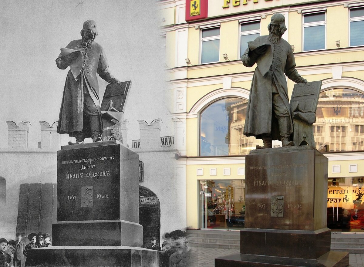 Памятник Ивану Федорову в Москве