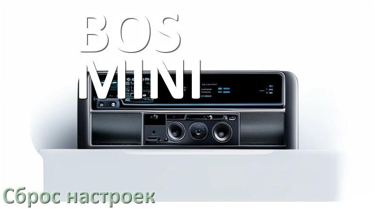 
Как сбросить настройки магнитолы BOS-MINI с Андроид до заводских через код и пароль