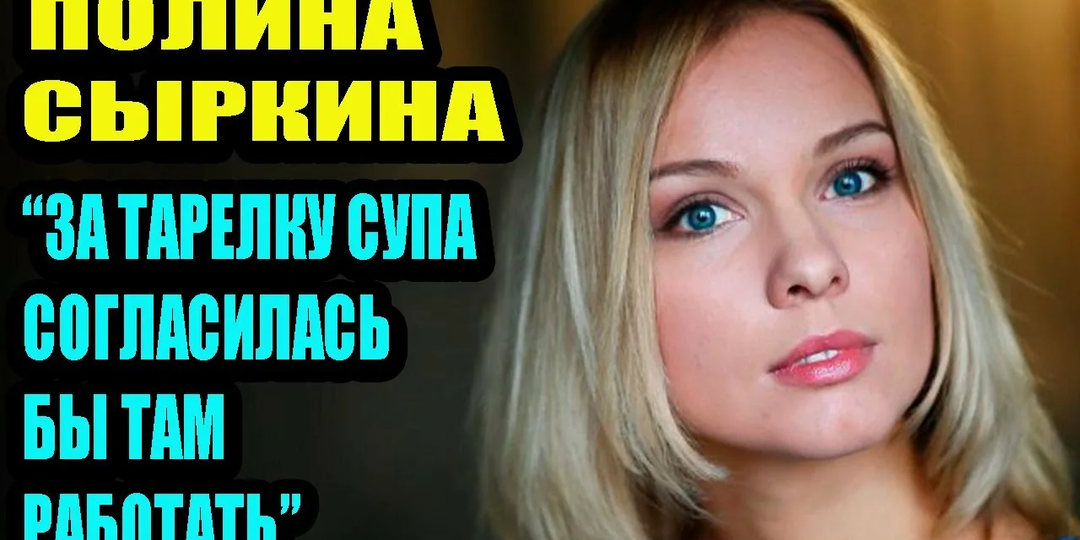 «Сто долларов за смену, любовь к женатому и побег во Францию»: как белоруска Полина Сыркина трижды родила, потеряла себя и нашла заново