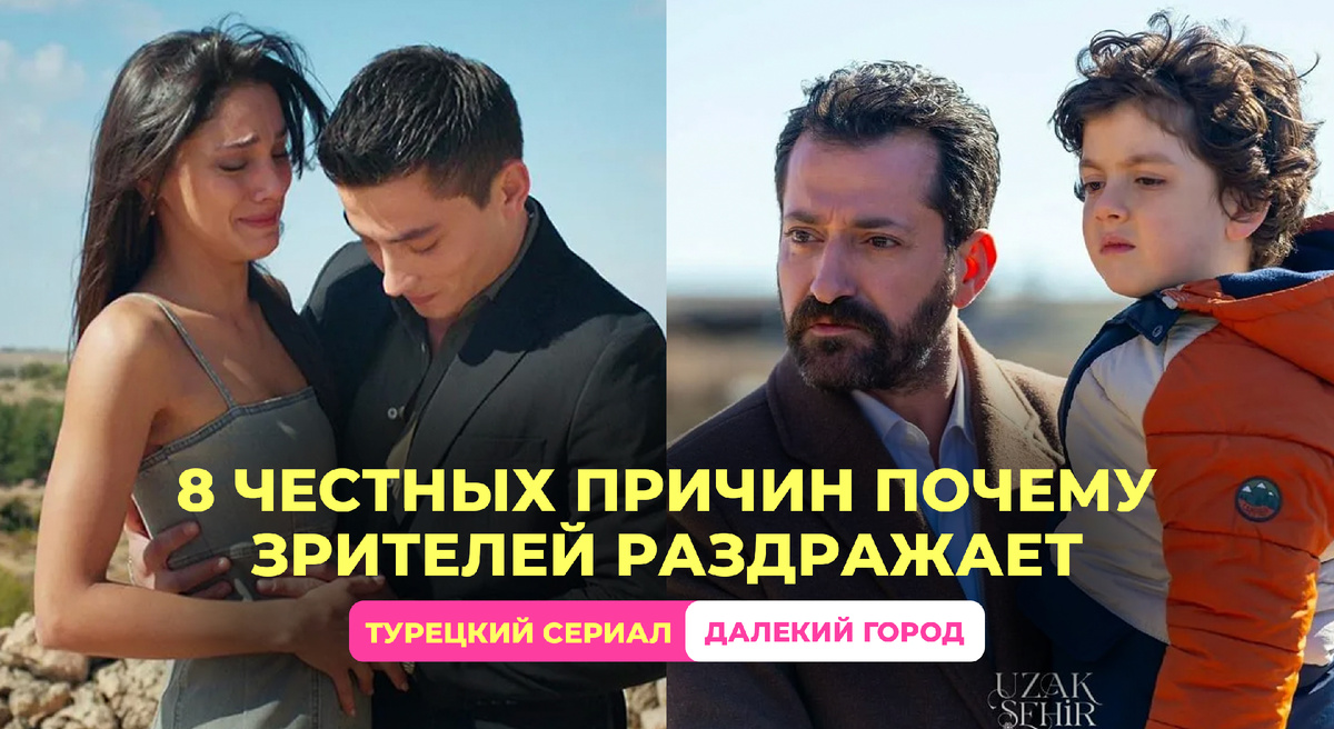 Кадр из сериала "Далекий город"