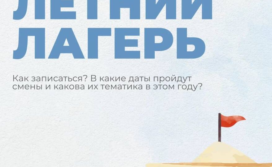 Во Владивостоке скоро начнется запись в детский лагерь Дворца детского творчества
