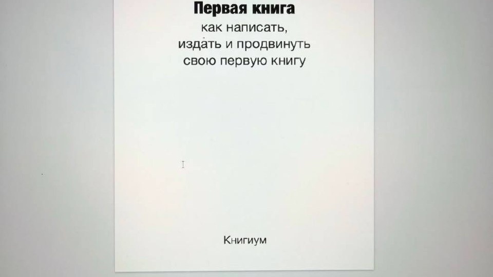 Начал вчера писать новую книгу - вместе с главредом @knigium
