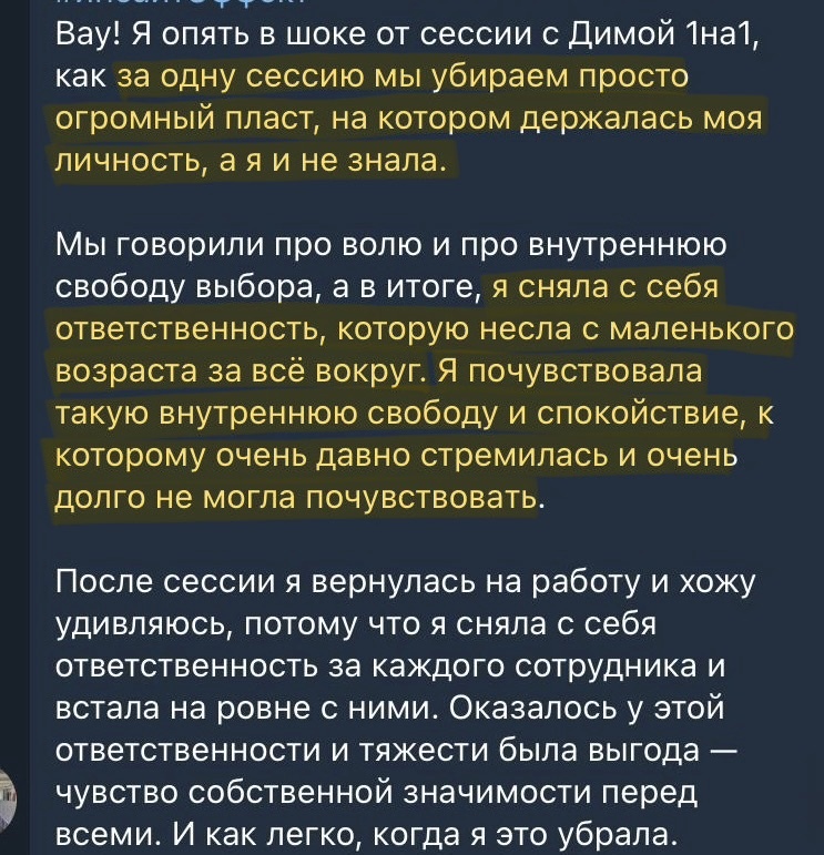 Выводы Кати после сессии и слова благодарности