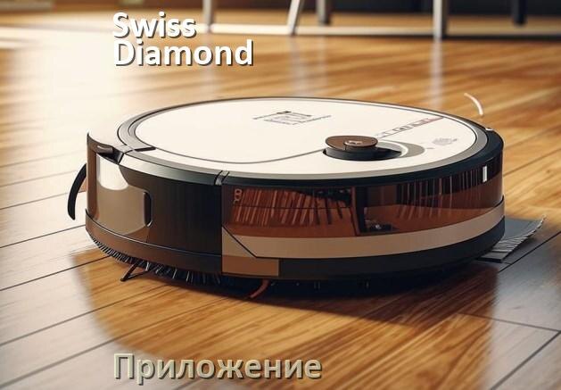 
Приложение для робота пылесоса Swiss Diamond на iPhone и Android для управления, настройки, подключения