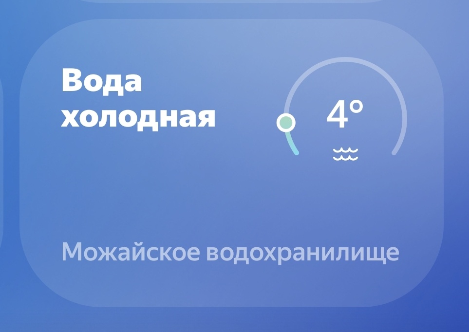 На главном экране приложения Я.Погода можно узнать температуру воды