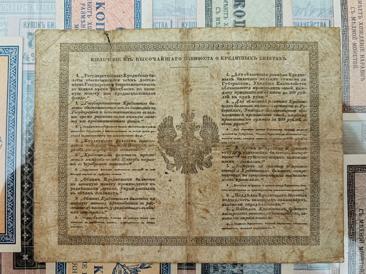 Удивительно, что бумажные денежные знаки сквозь время, а это более полутора веков, дожили до наших дней. А это я вам скажу не самый хороший экземпляр.Но для меня он очень ценен и дорог как небольшая частичка истории к которой я имею возможность прикоснуться и поделиться ею с вами. 