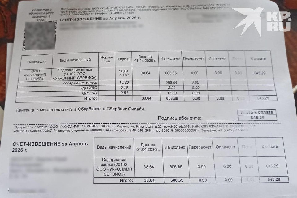    Лишенная лицензии из-за гибели рязанки УК продолжила выставлять счета жильцам.