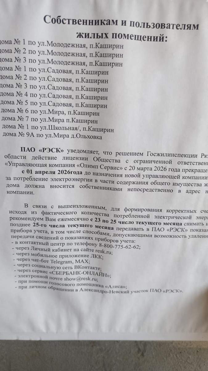    Объявление ПАО “РЭСК”.