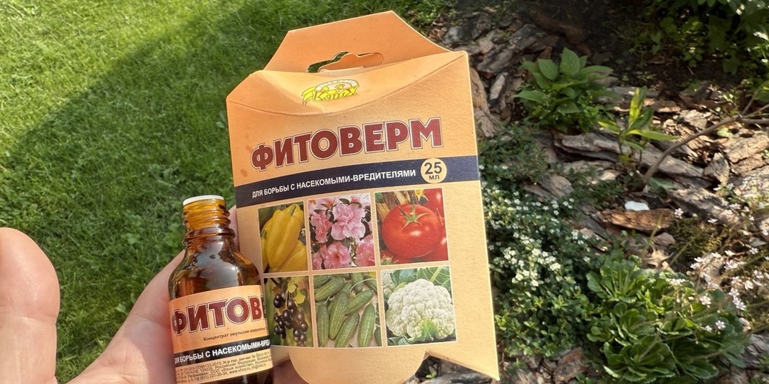 Фитоверм и Фитоверм Форте - как использовать в саду правильно