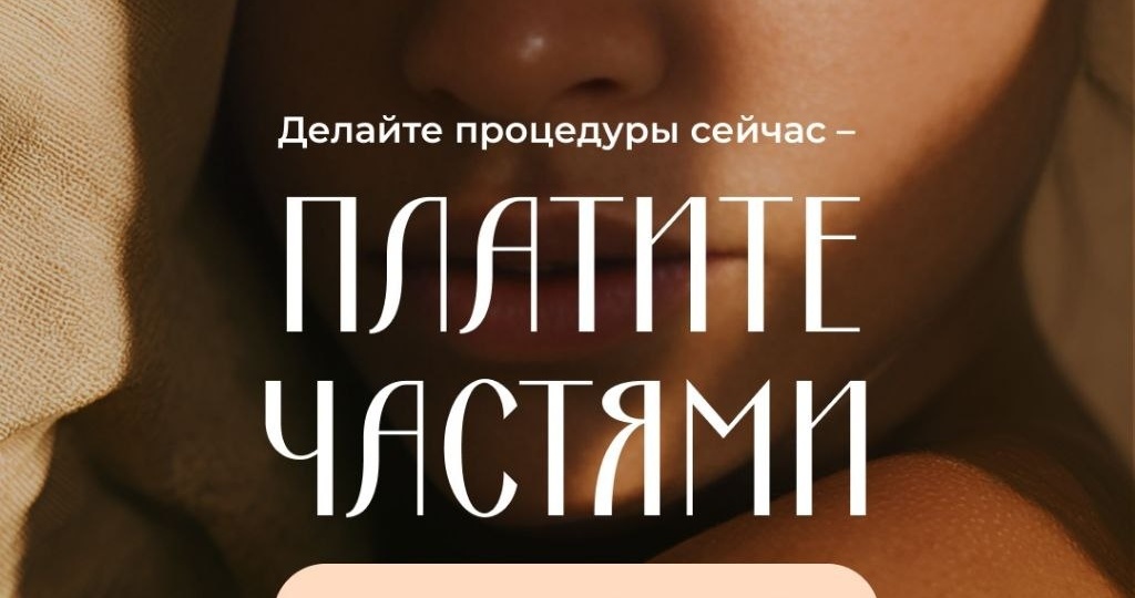 💫 Лазерная эпиляция — теперь без финансовых барьеров