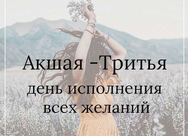 Акшая Тритья -Луна в Тельце, Солнце в Овне, 3 лунный день