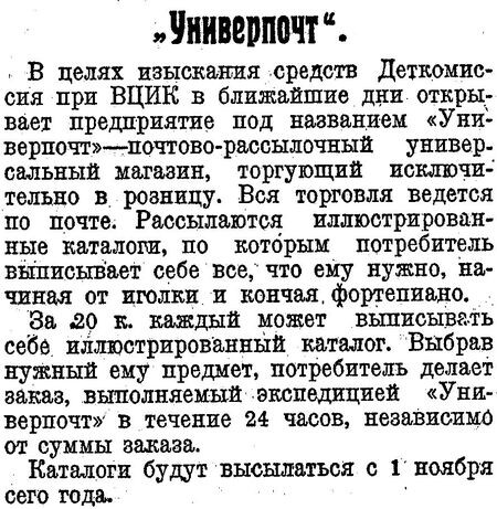 Известия, 12 октября 1926 г.