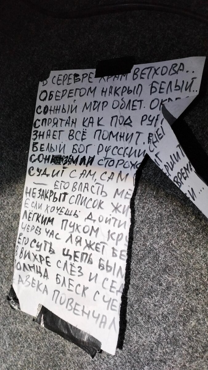 Текст песни "Русский снег" на сцене М2 (фото автора статьи)