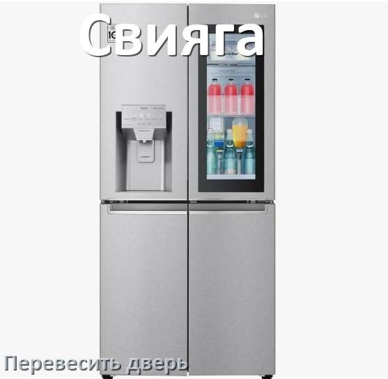 
Как перевесить дверь холодильника Свияга и поменять сторону