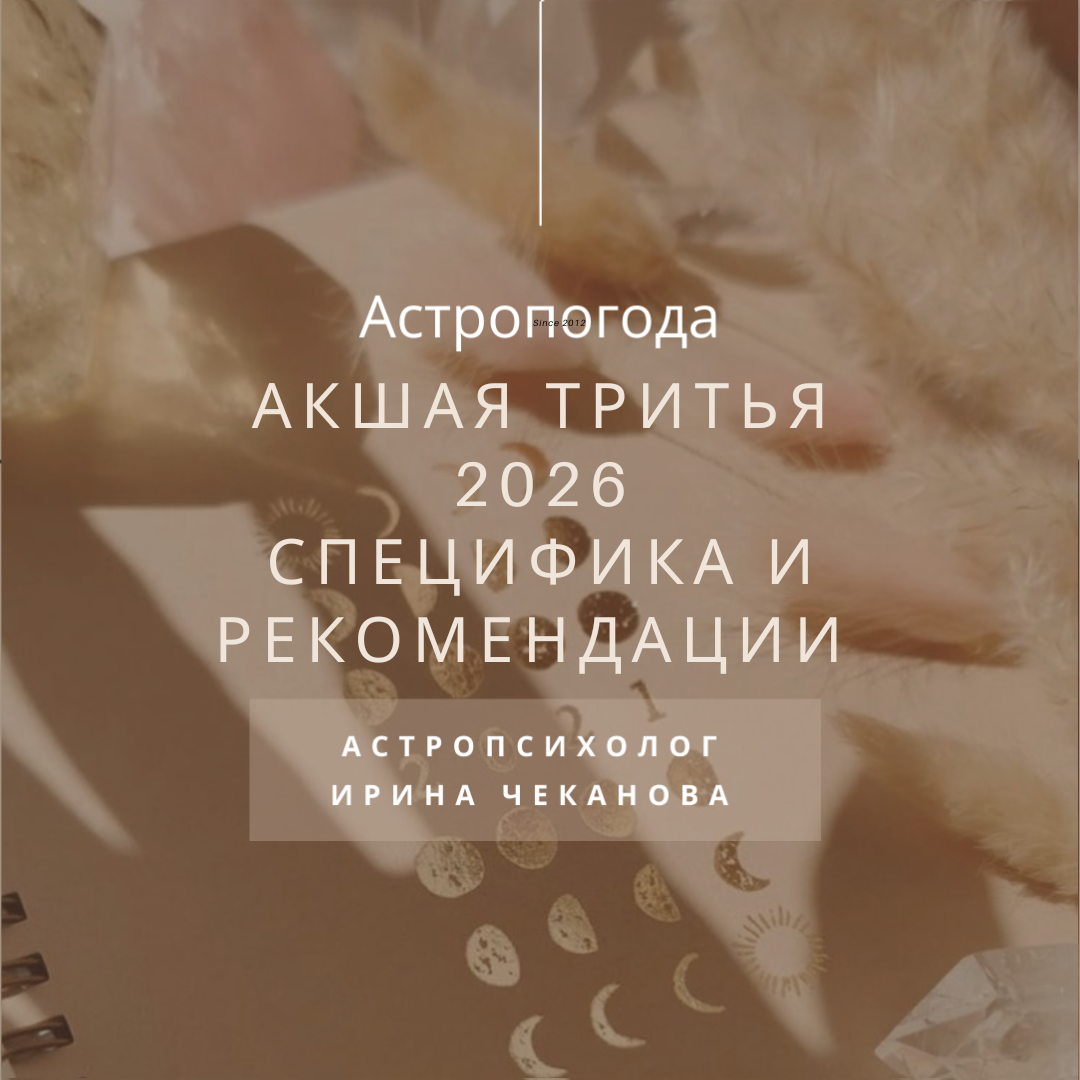 #астропогода