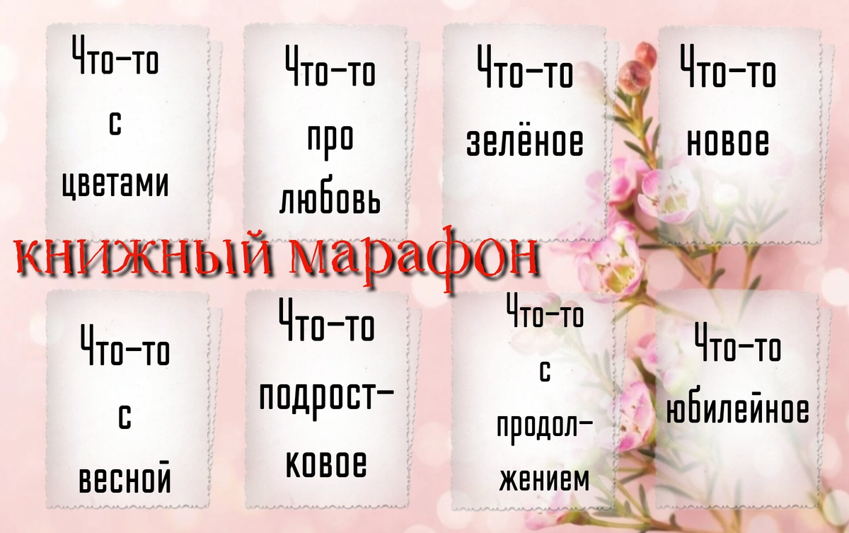 задание марафона