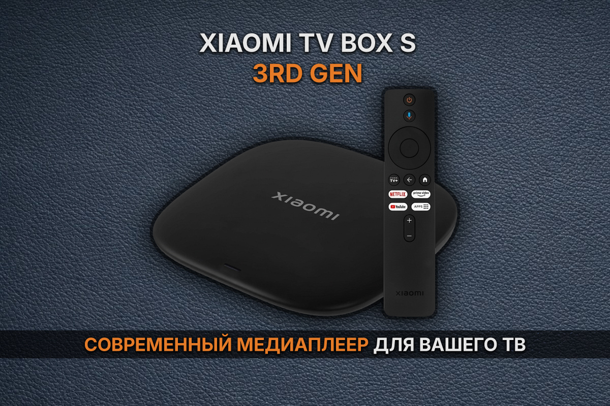 Xiaomi TV Box S 3rd Gen