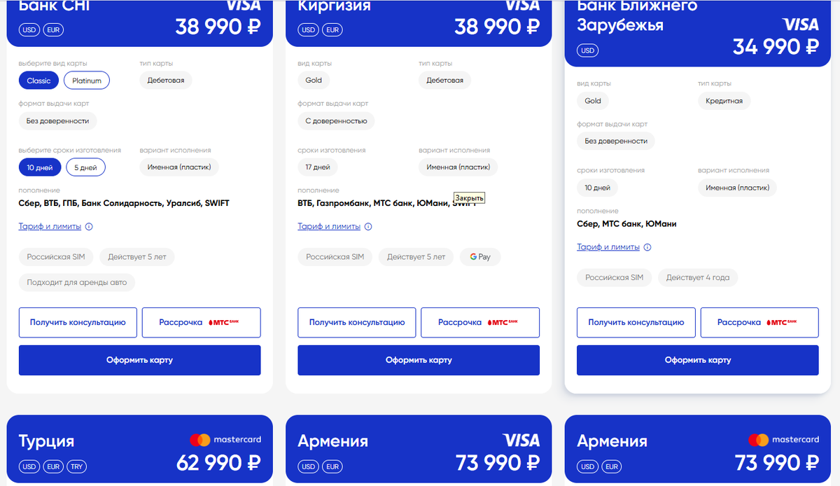 Пример стоимости выпуска физических карт иностранных банков