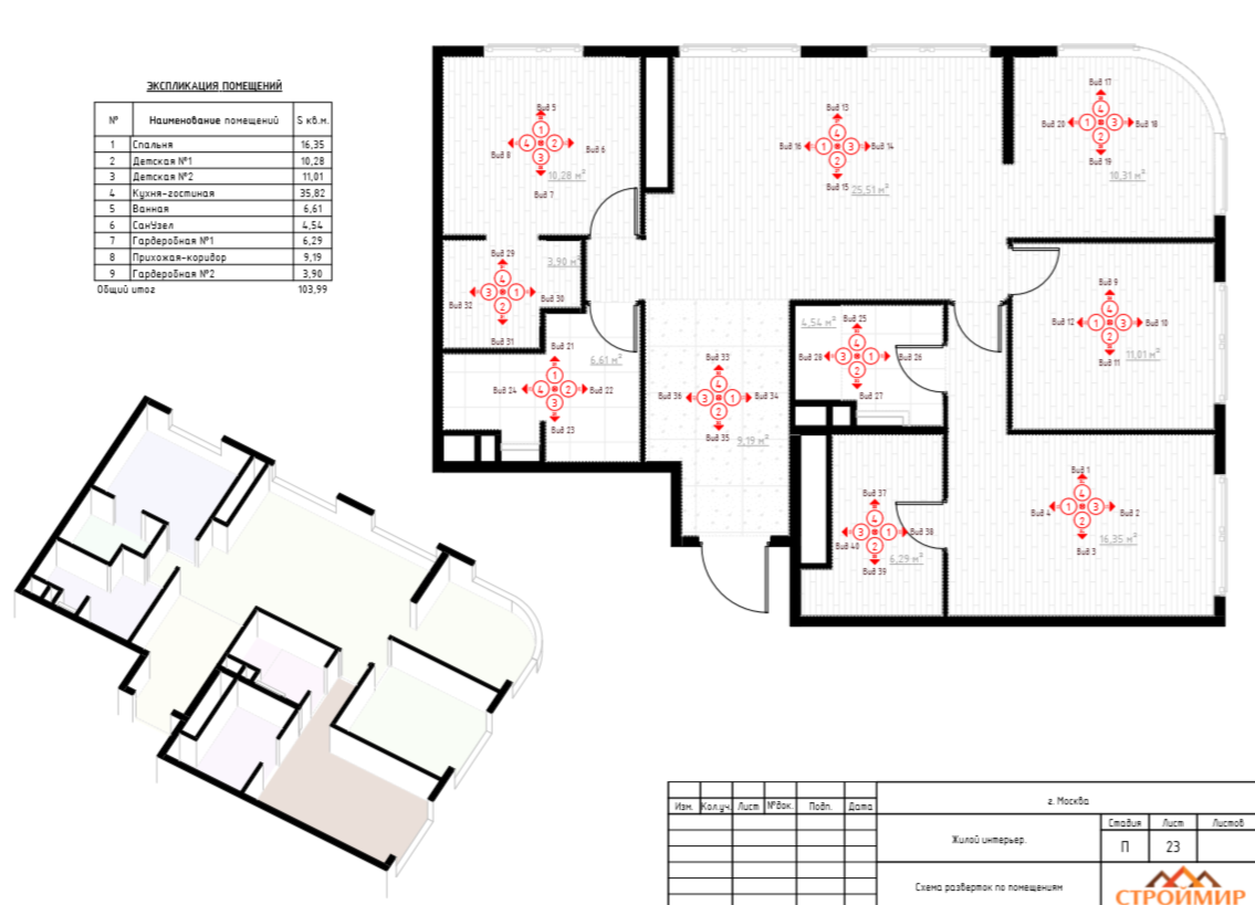 Наш проект для заказчика ЖК Остров, квартира 103 м2