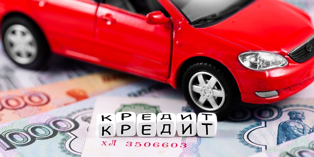 Автокредит в 2026: ставки упали, но платить всё равно много