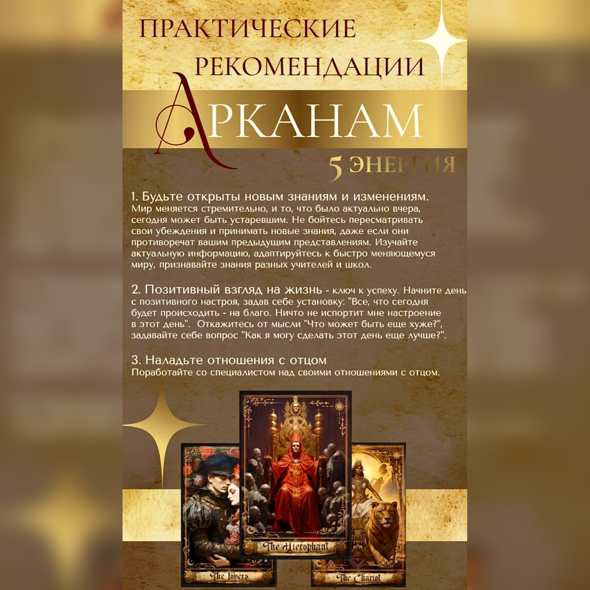 Аркан V - Иерофант 