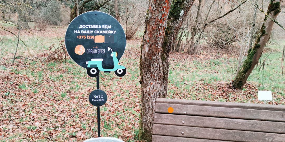 Освоили доставку в лес и даже на конкретную лавочку