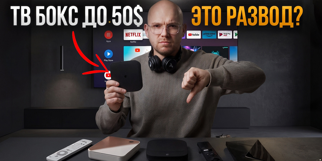 ТВ-приставки до 50$ в 2026 году — 5 моделей, которые реально работают (без переплаты и тормозов)