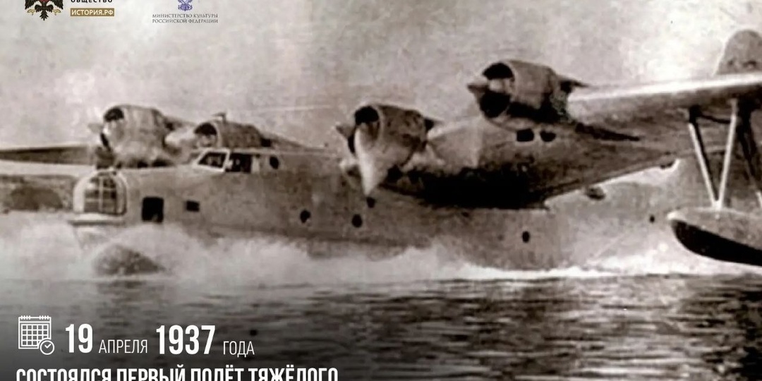 19 апреля 1937 года состоялся первый полет тяжелого морского бомбардировщика АНТ-44