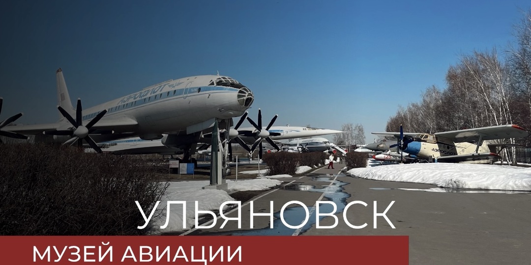 Музей гражданской авиации: фото-фиксация наших "птичек"