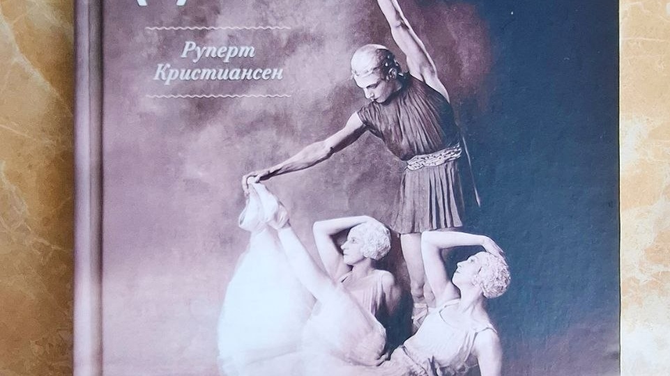 Руперт Кристиансен