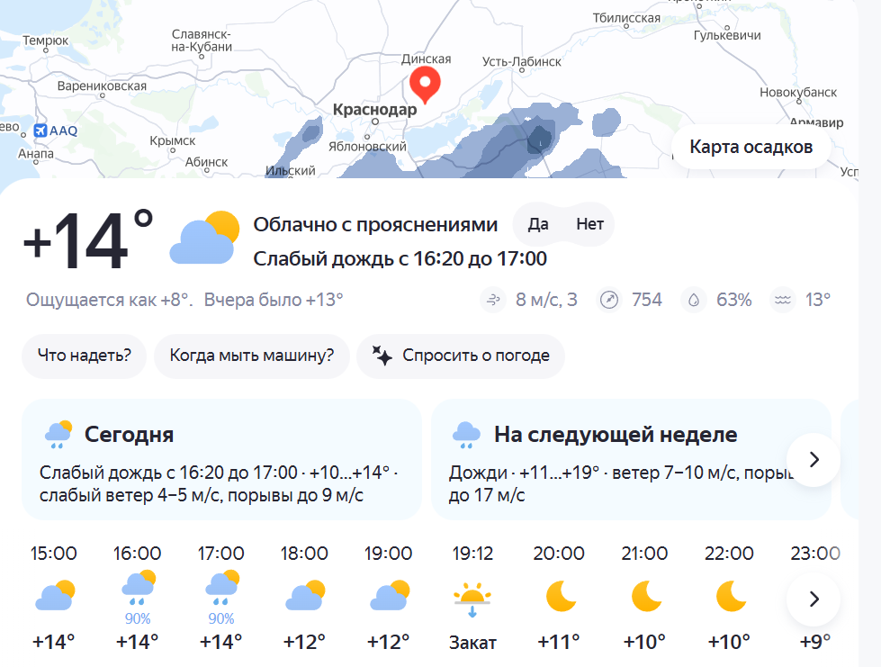 Скриншот с Яндекс.Погода
