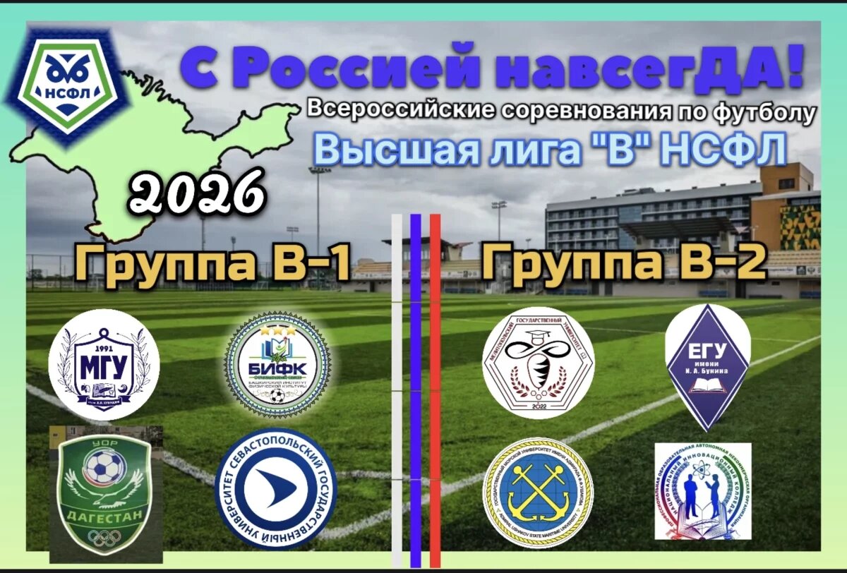    Футболисты БИФКа готовы стартовать в Высшей лиге «В» НСФЛ России 2026